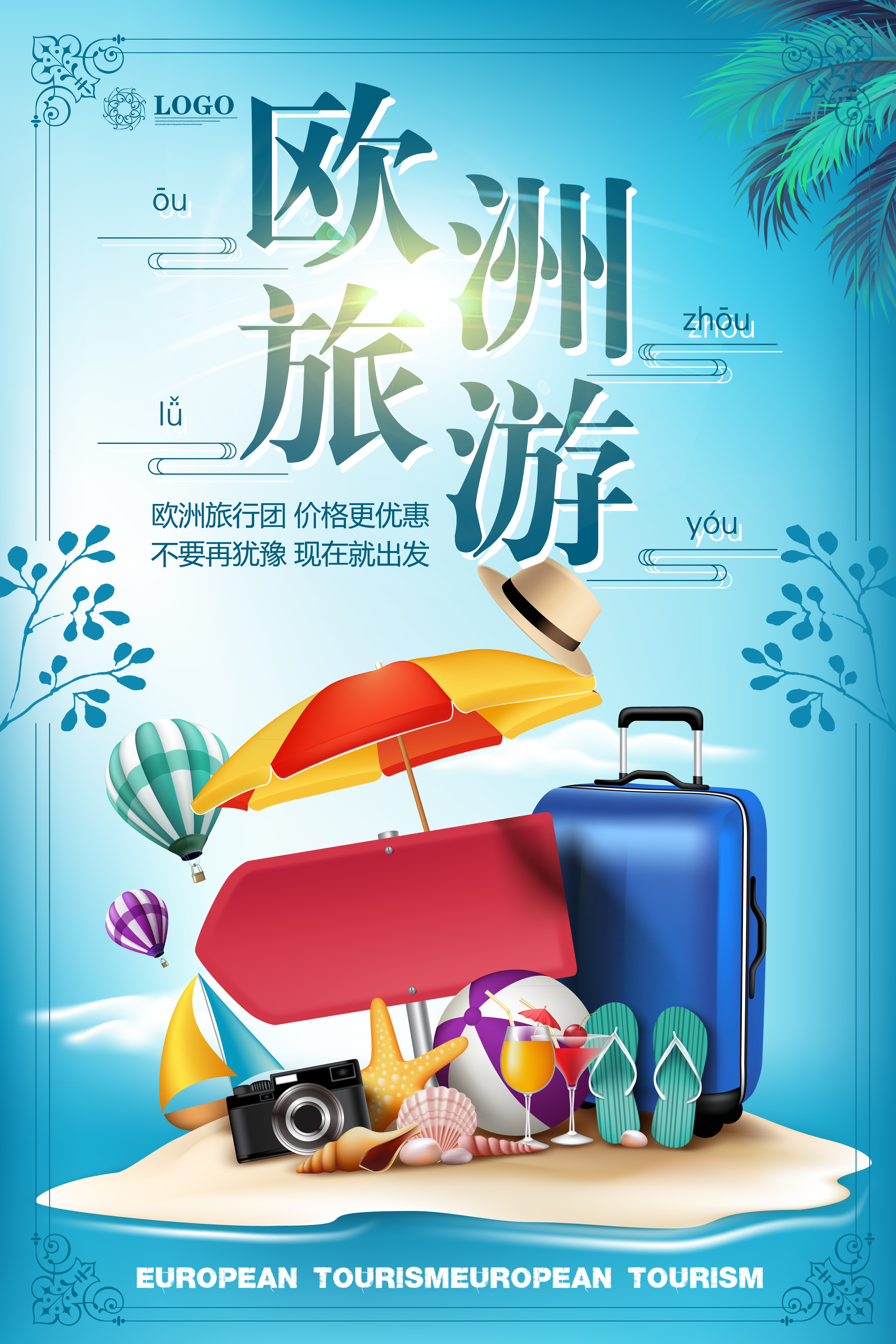 欧洲旅行记海报psd素材