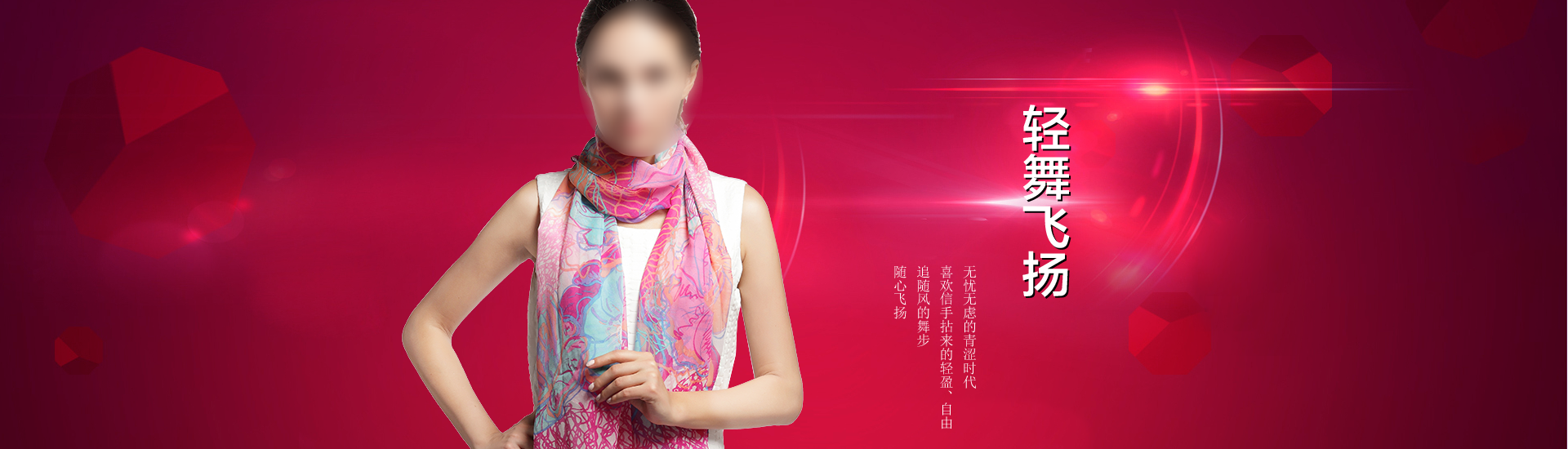 淘宝丝绸围巾促销海报设计psd素材