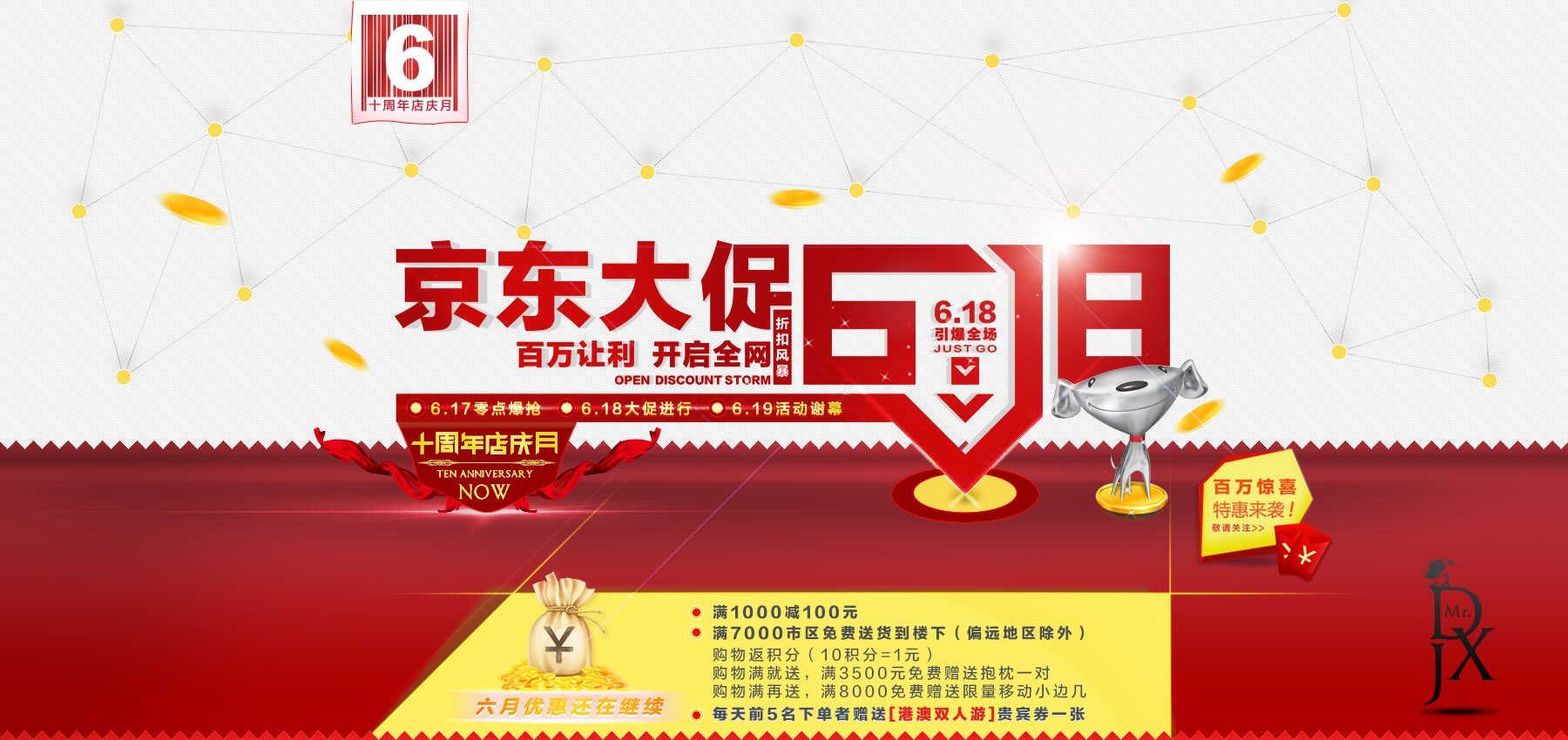 京东大促psd网页广告