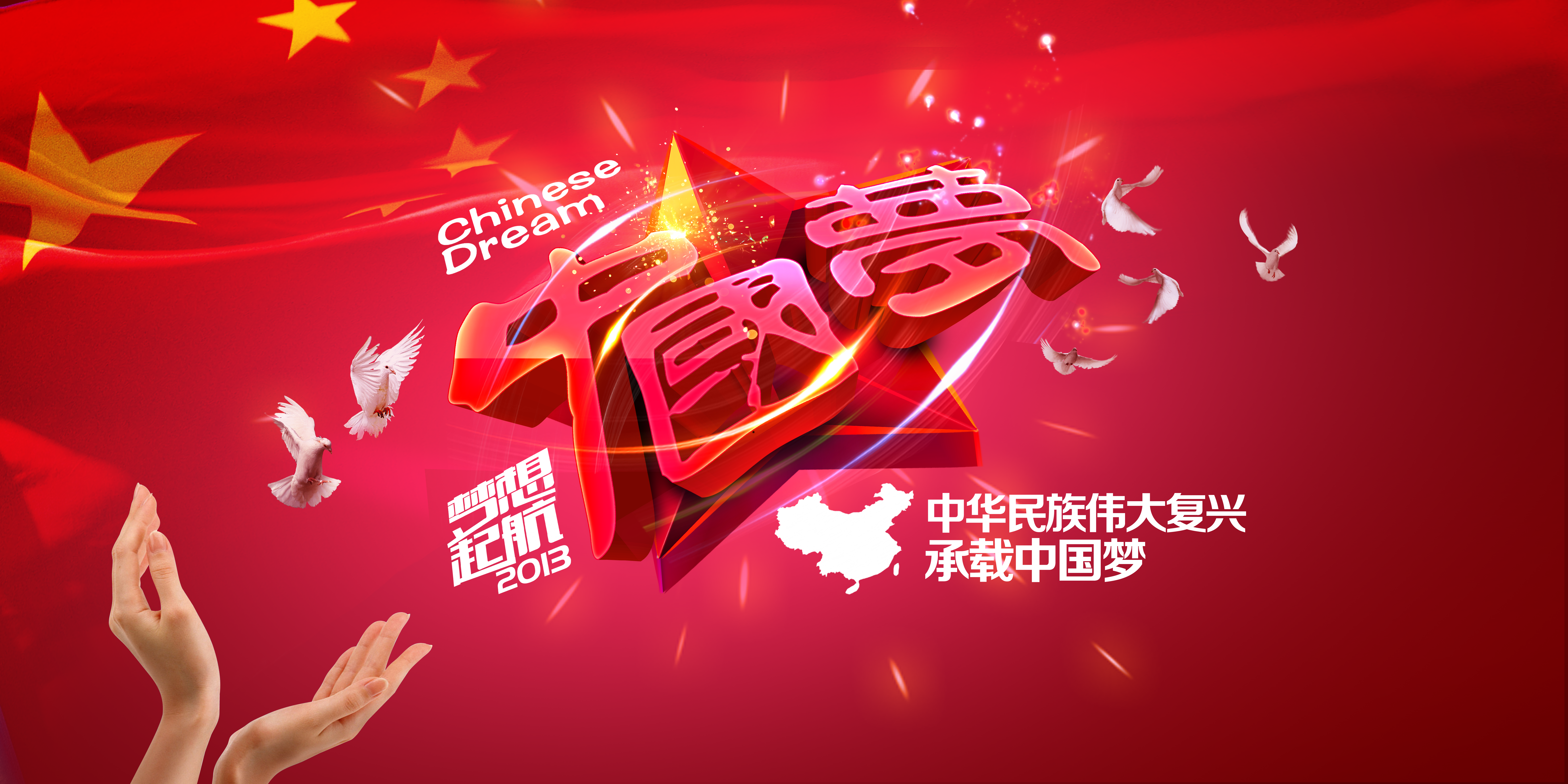 中国梦红色海报背景psd素材