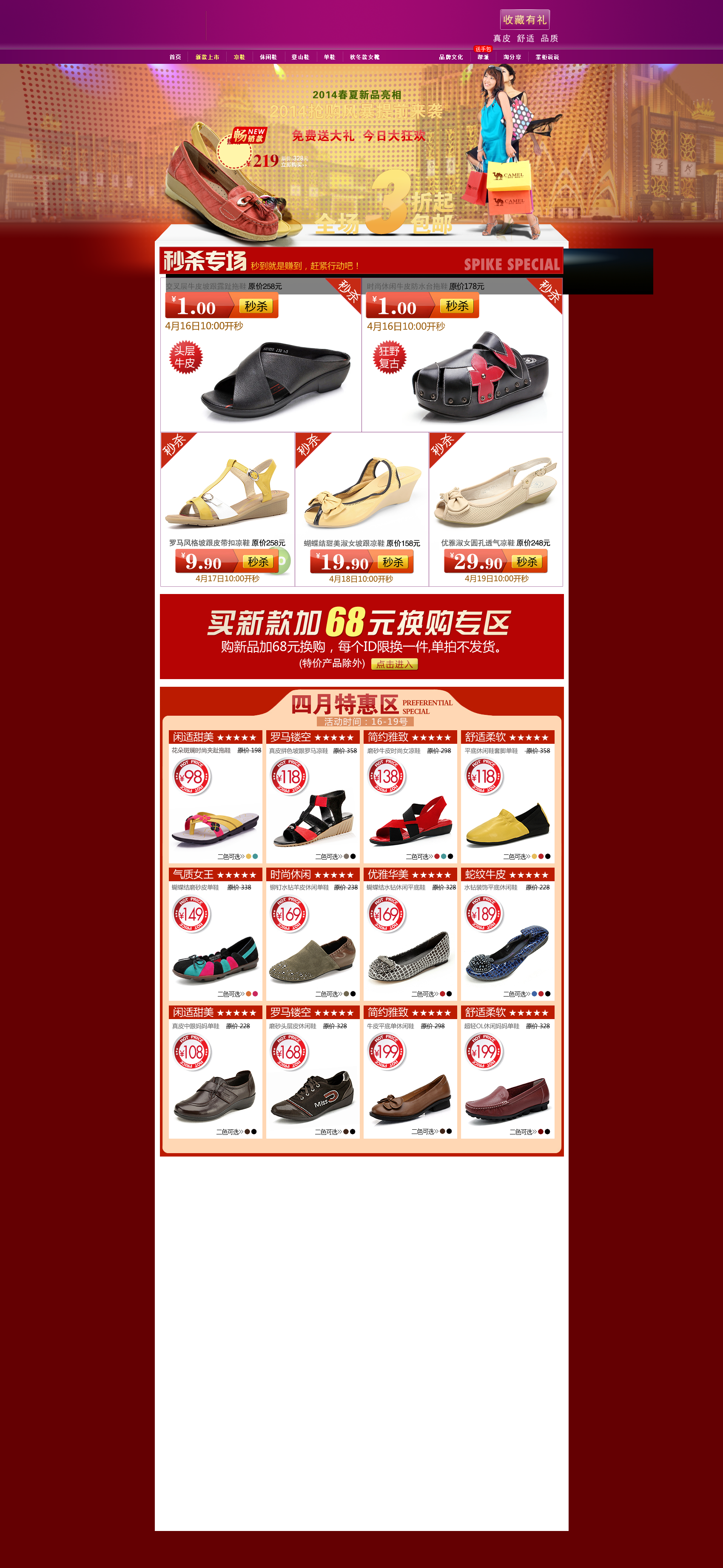 淘宝女鞋店铺首页设计模板psd素材