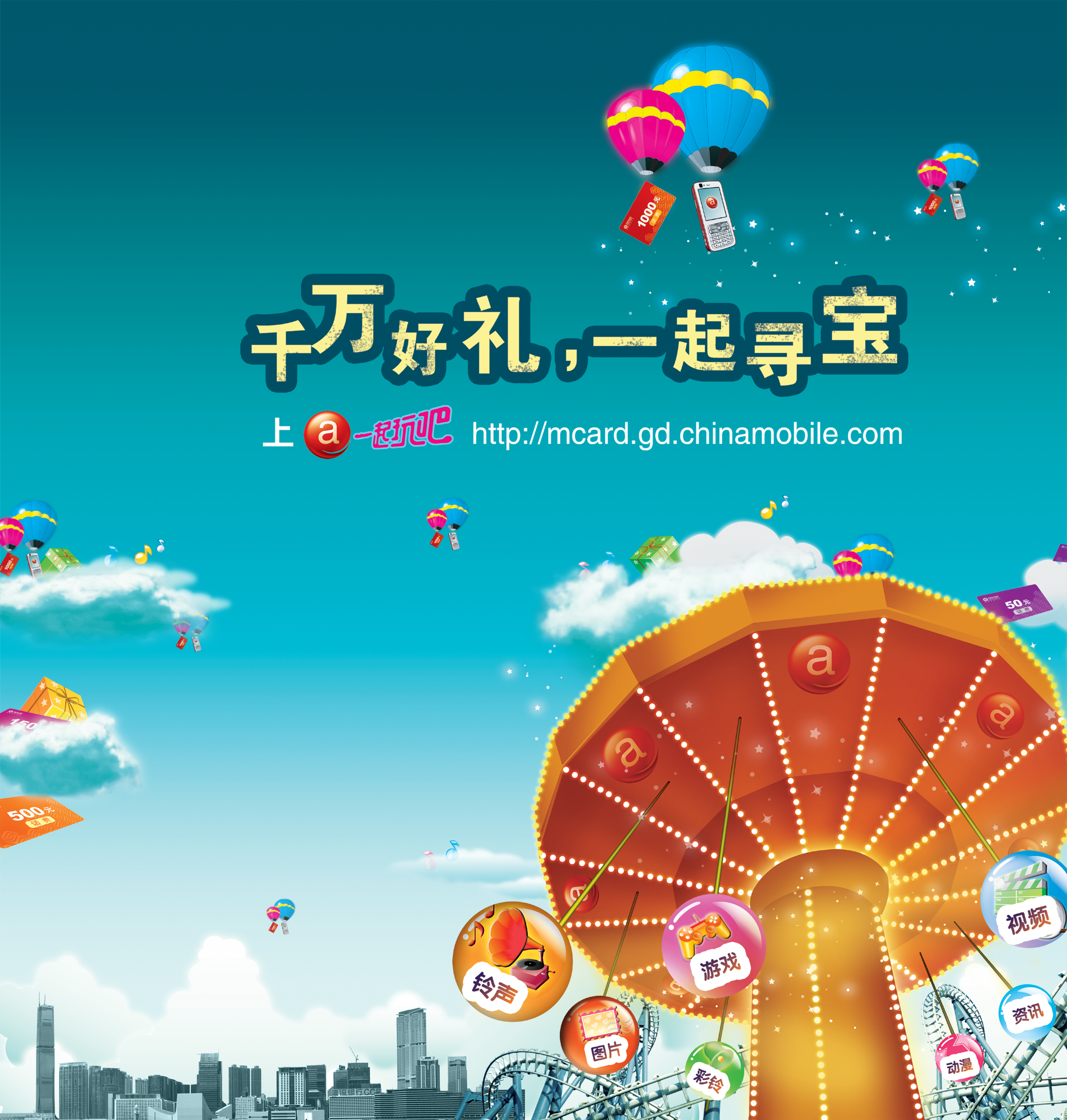 网站推广海报psd素材