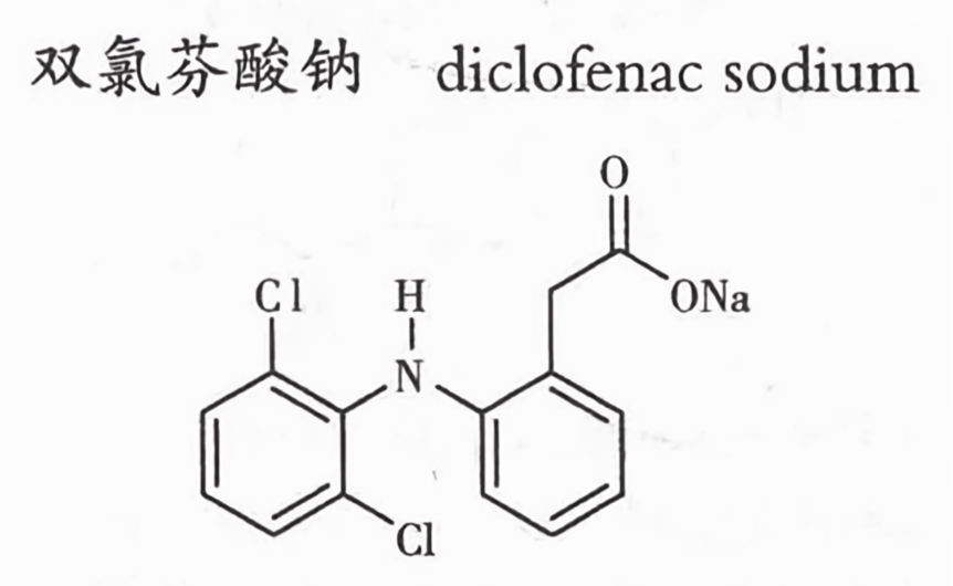 双氯芬酸钠 diclofenac sodium